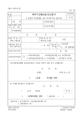 복무기간통산승인신청서